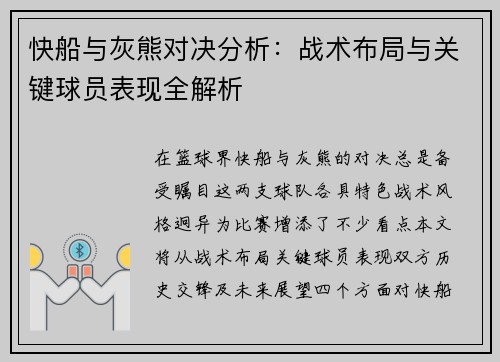 快船与灰熊对决分析：战术布局与关键球员表现全解析